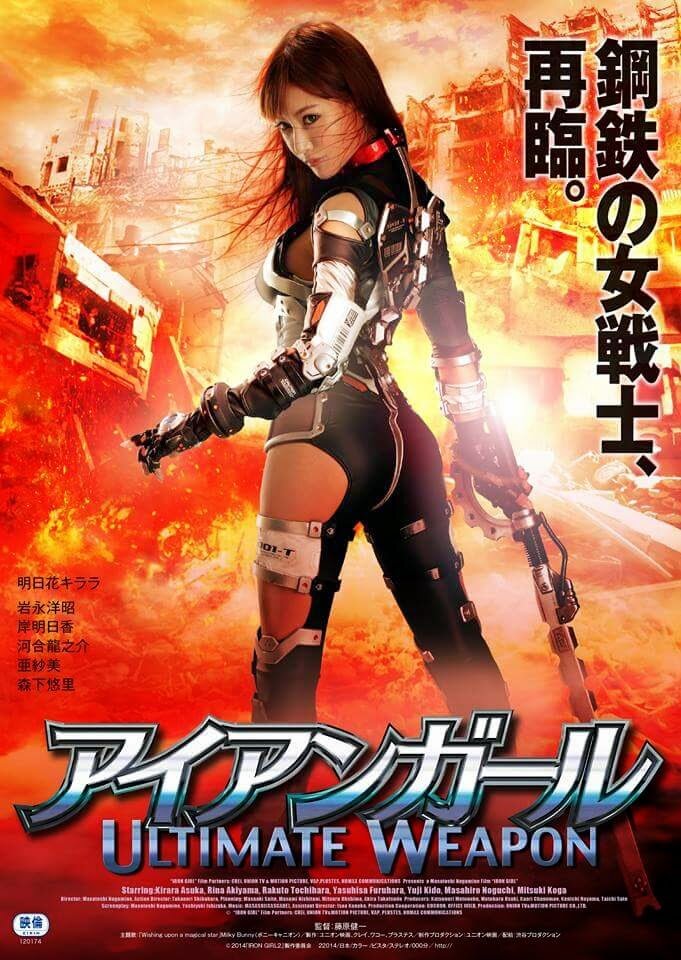 Железная девушка: Убийственное оружие (2015) постер