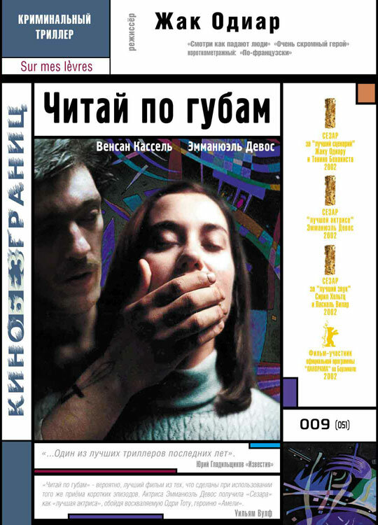 Читай по губам (2001) постер