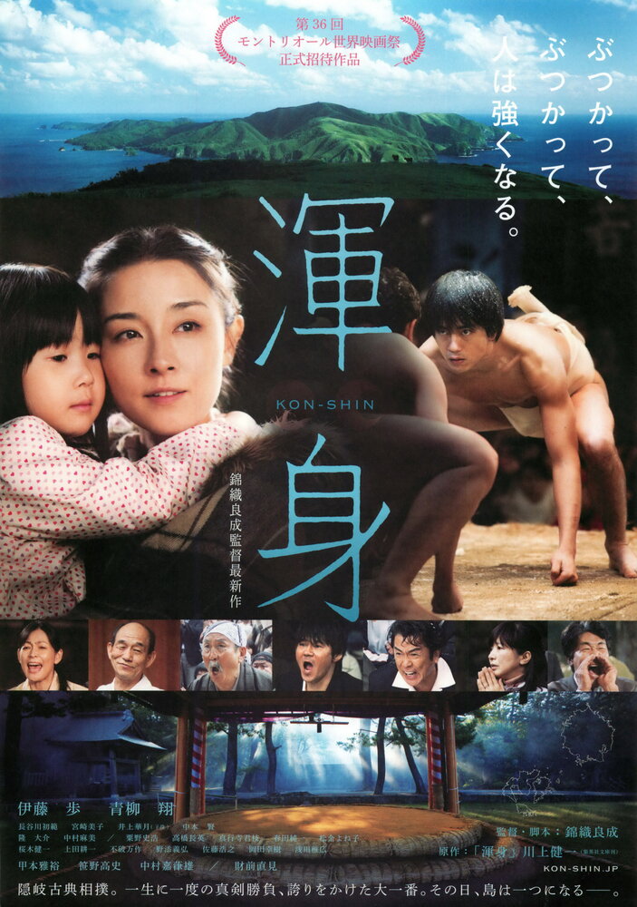 Konshin (2012) постер