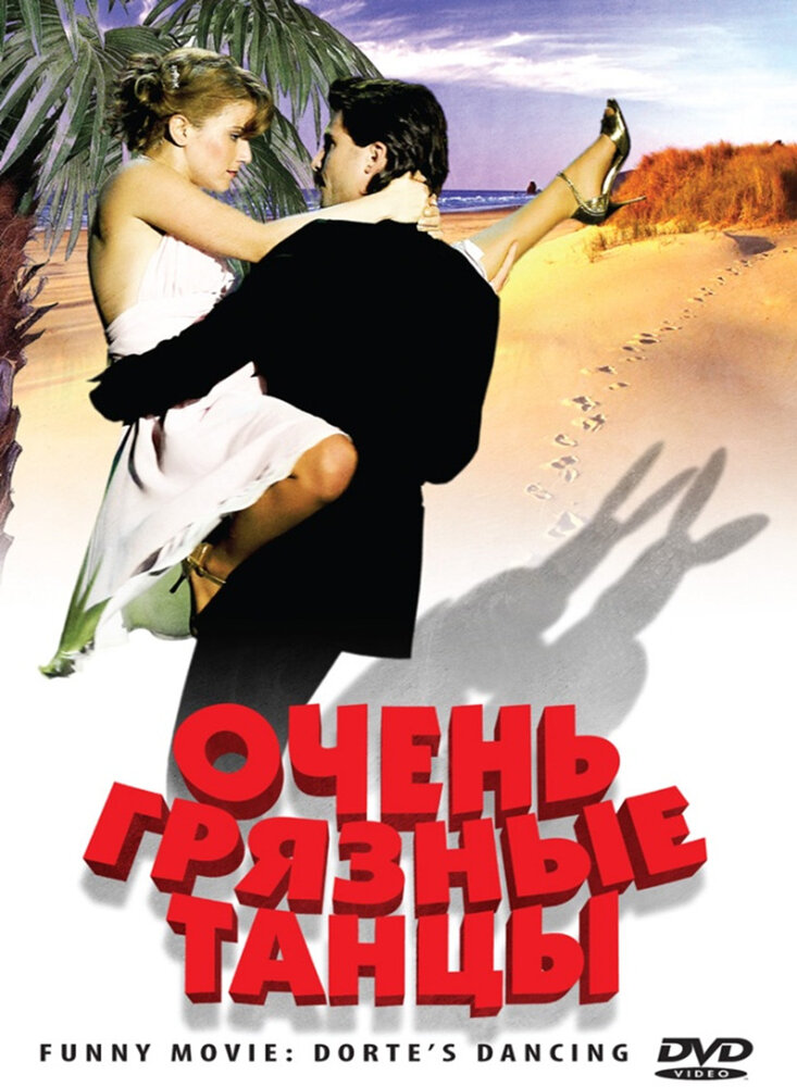 Очень грязные танцы (2008) постер