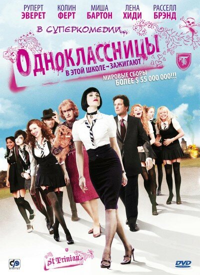 Одноклассницы (2007) постер