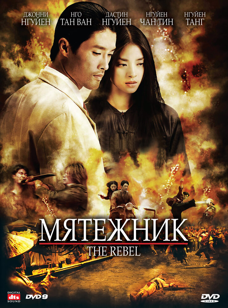 Мятежник (2007) постер