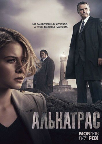 Алькатрас (2011) постер