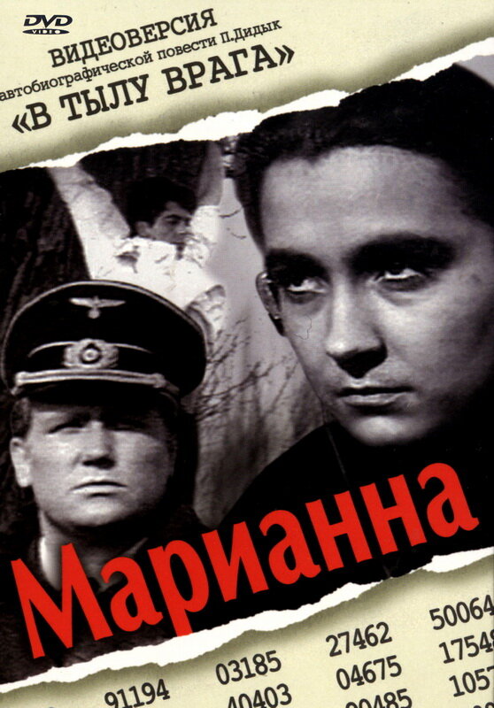 Марианна (1967) постер