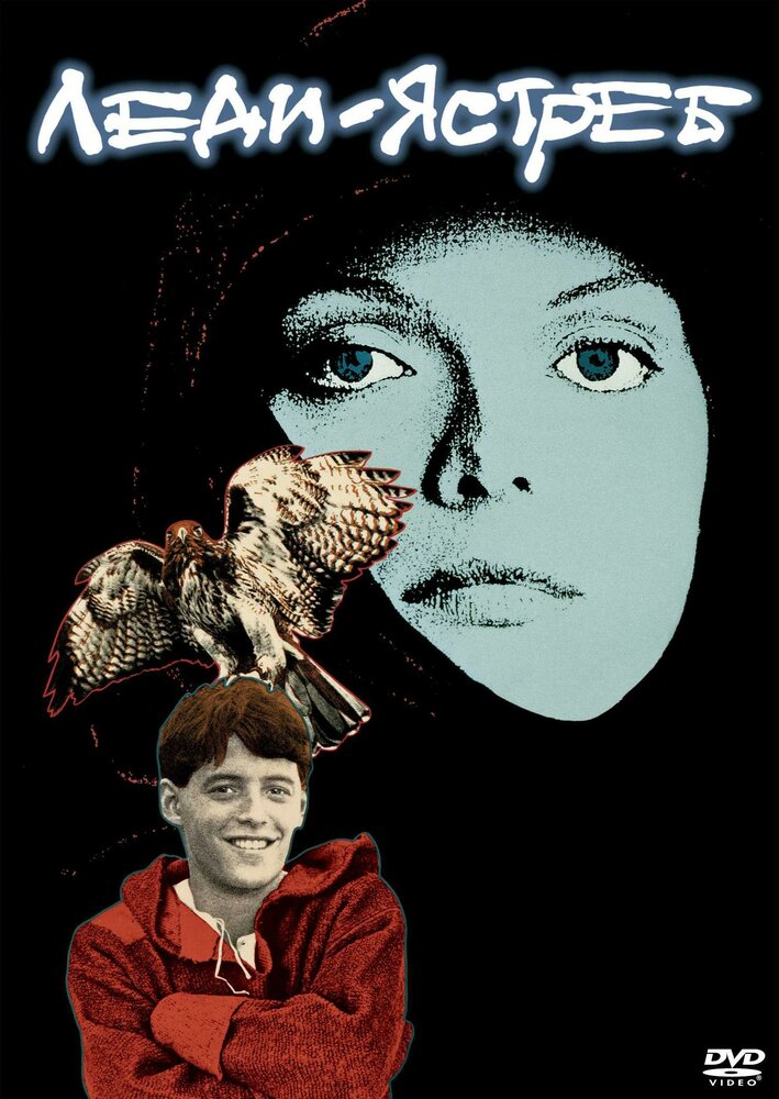 Леди-ястреб (1985) постер