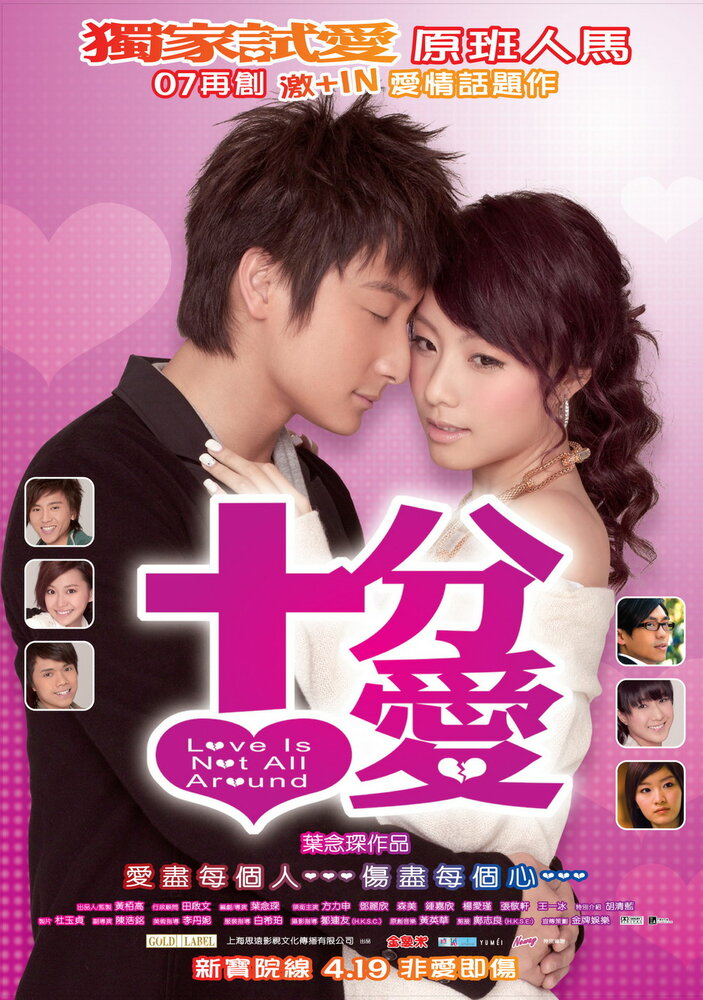 Любовь не повсюду (2007) постер