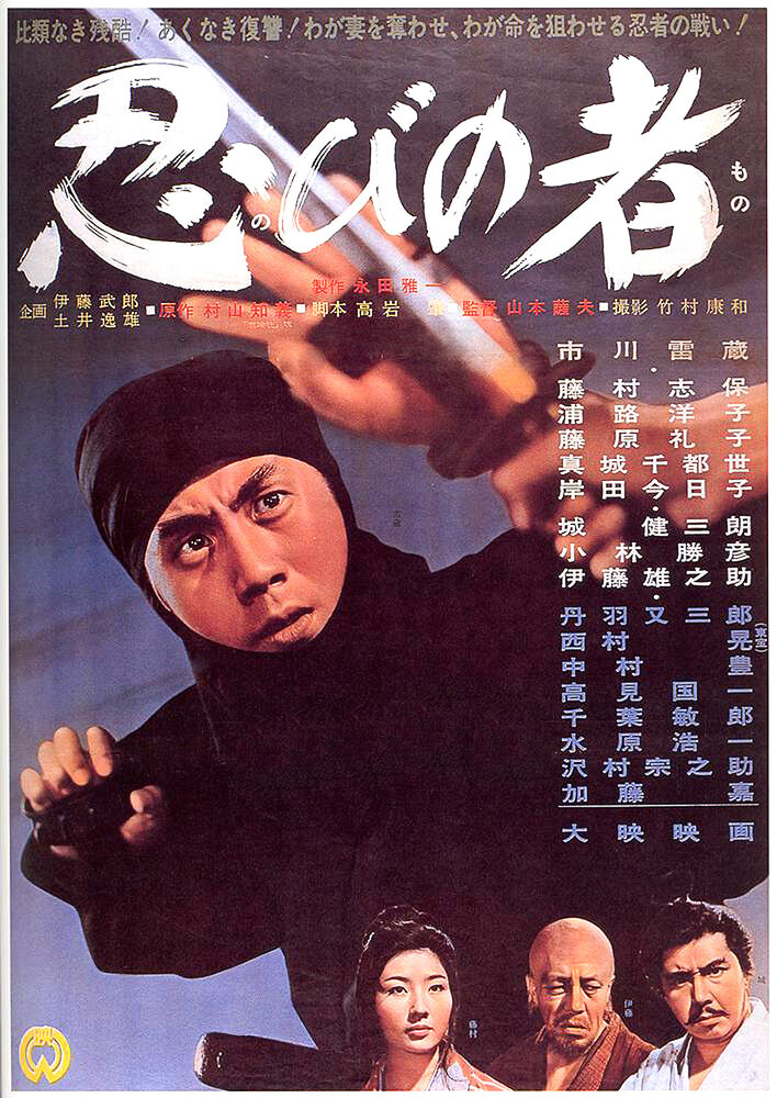 Ниндзя (1962) постер
