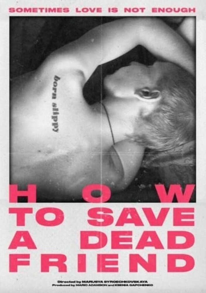 Как спасти мёртвого друга (2022) постер