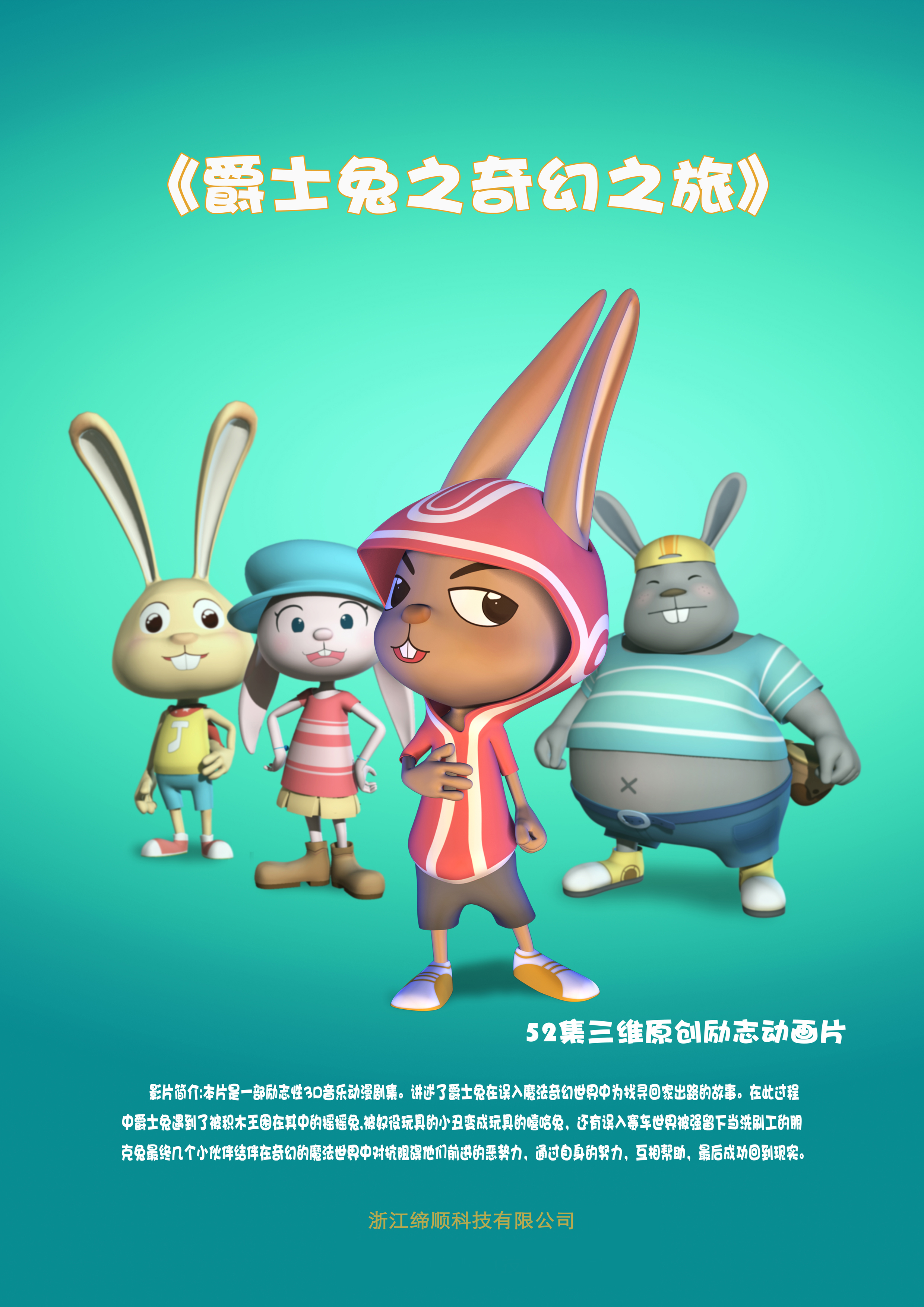 Кролик Джазит (2013) постер