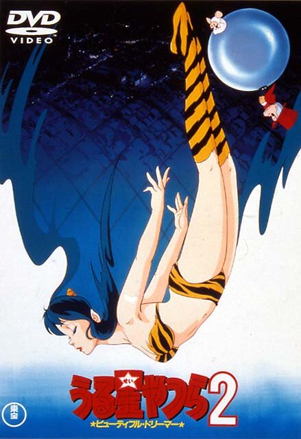 Несносные пришельцы 2: Прекрасная мечтательница (1984) постер
