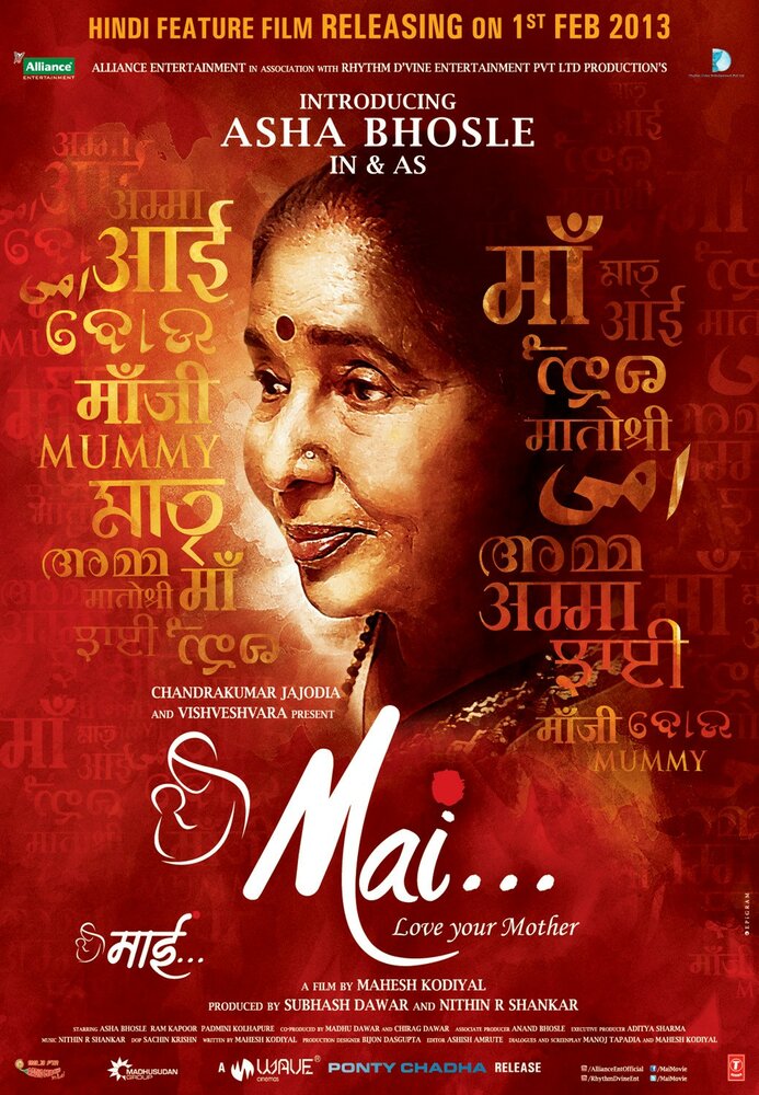 Маи (2013) постер