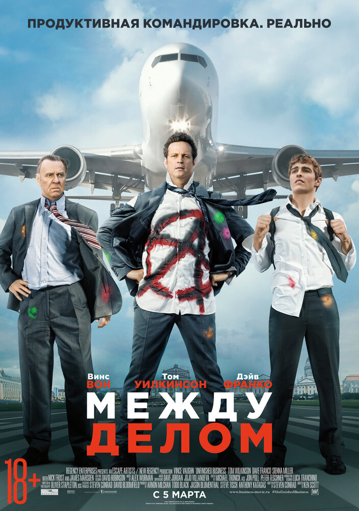 Между делом (2015) постер