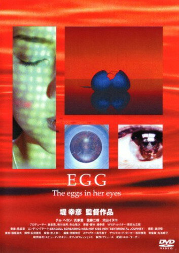 Яйцо (2005) постер