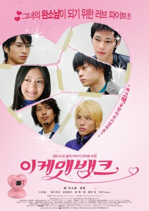 Ikemen bank (2009) постер