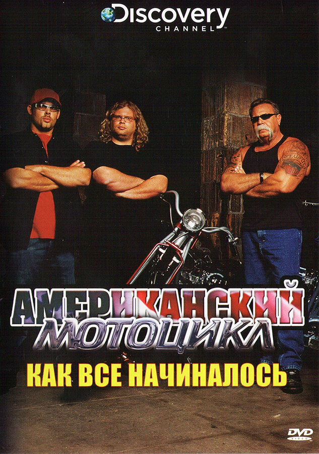 Discovery: Американский мотоцикл (2003) постер