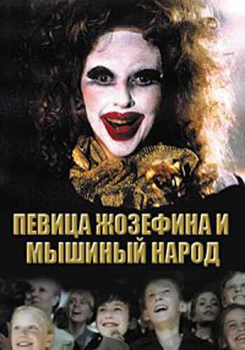 Певица Жозефина и мышиный народ (1994) постер