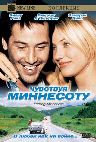 Чувствуя Миннесоту (1996) постер