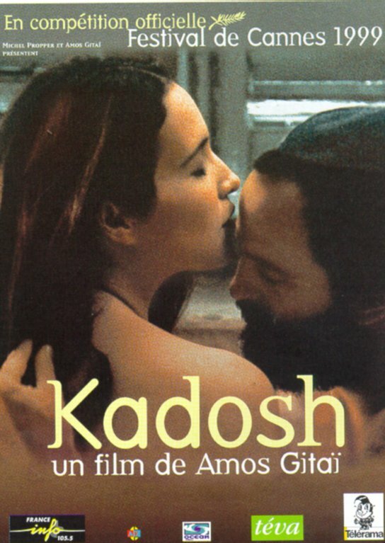 Кадош (1999) постер