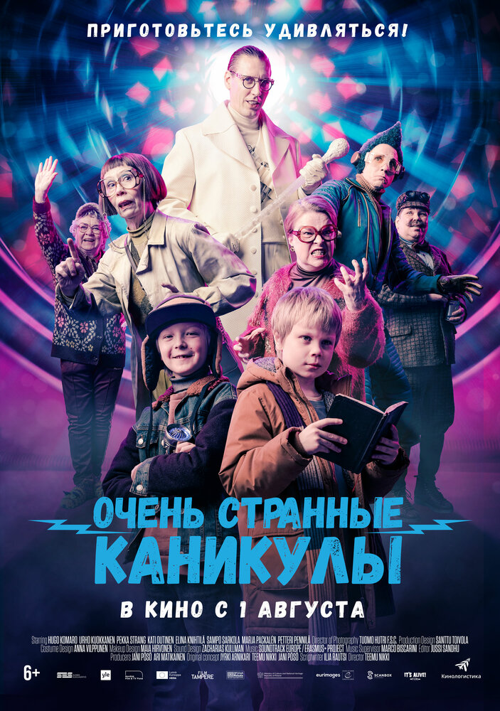 Очень странные каникулы (2023) постер