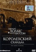 Шерлок Холмс и доктор Ватсон: Королевский скандал (2001) постер