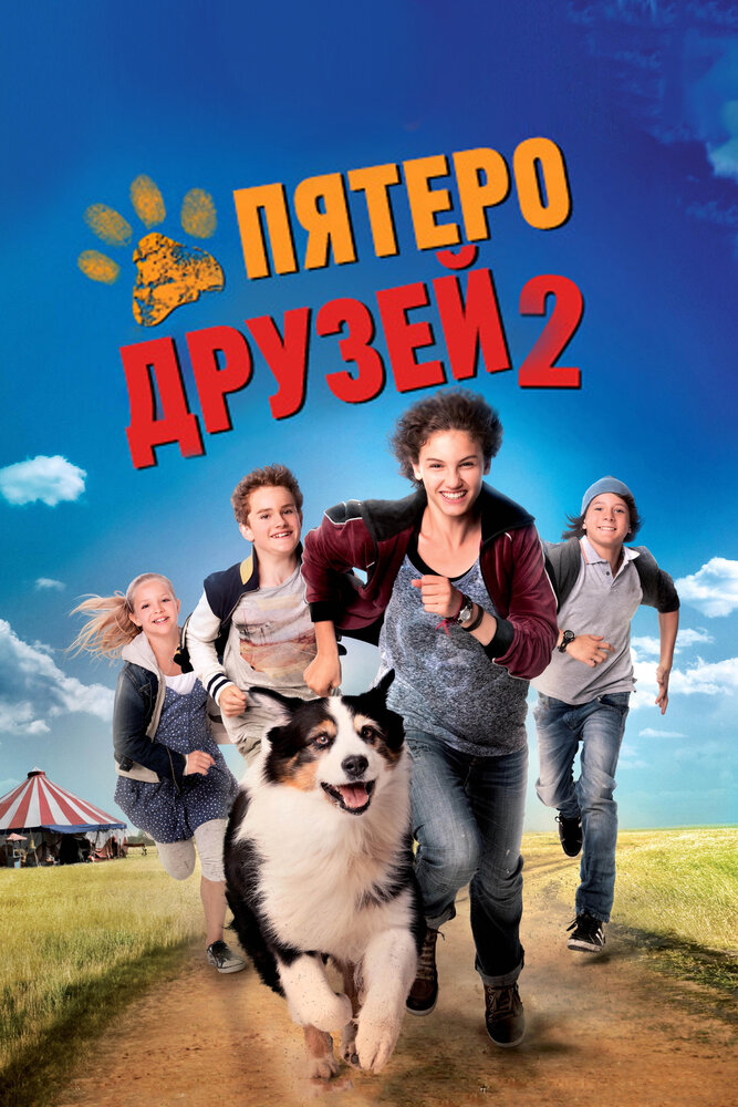 Пятеро друзей 2 (2013) постер