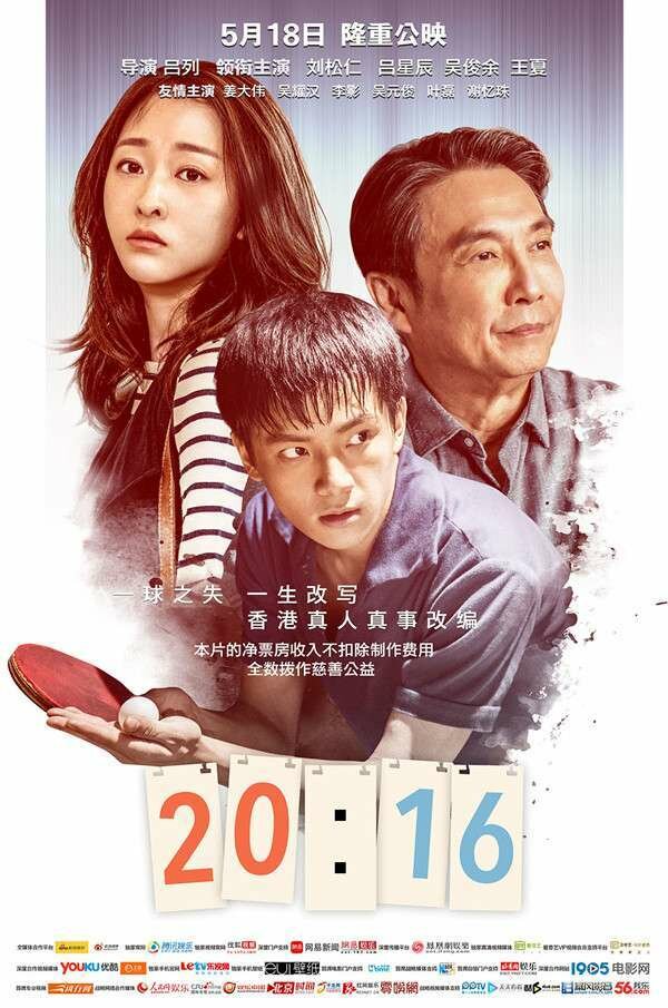 20:16 (2017) постер