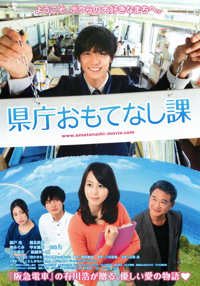 Отдел гостеприимства префектуры (2013) постер