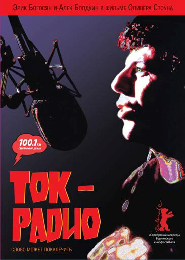 Радиоболтовня (1988) постер