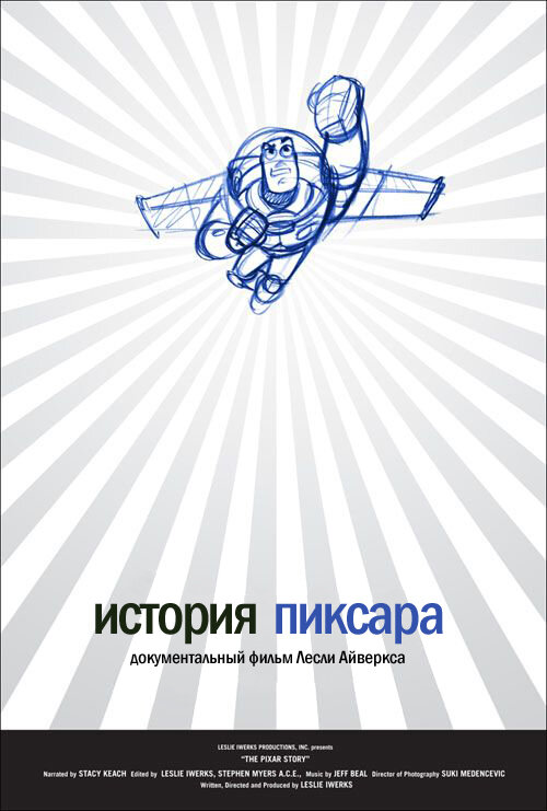 История Пиксара (2007) постер