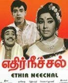 Ethir Neechal (1968) постер