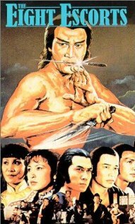 Восемь стражей (1980) постер
