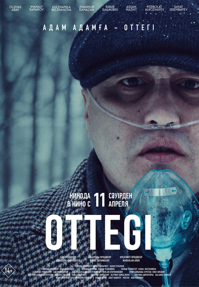 Оттеги (2024) постер