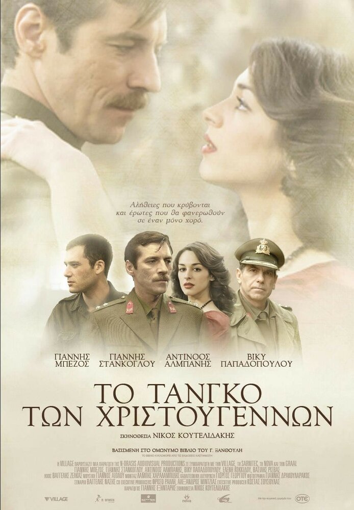 Рождественское танго (2011) постер