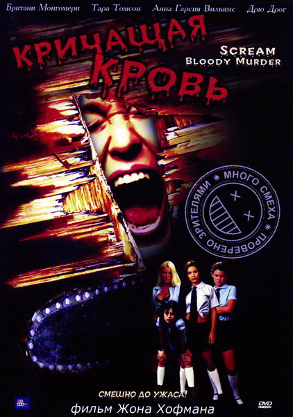 Кричащая кровь (2003) постер