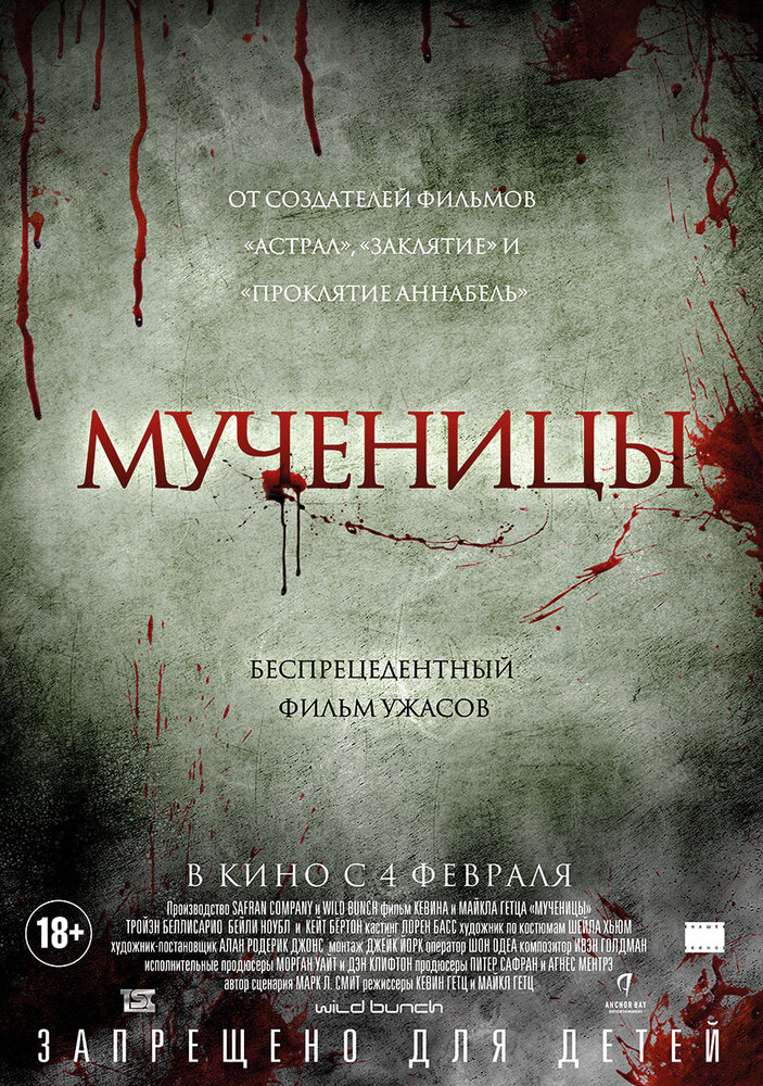 Мученицы (2015) постер