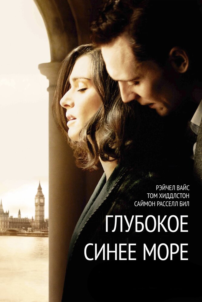 Глубокое синее море (2011) постер