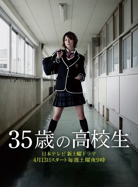 35-летняя школьница (2013) постер