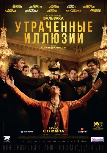 Утраченные иллюзии (2021)