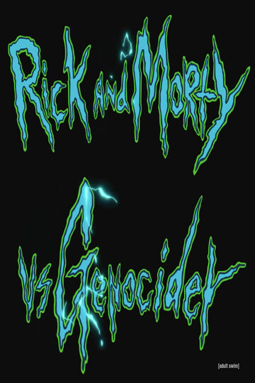 Рик и Морти против Геноцидера (2020)