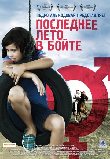 Последнее лето в Бойте (2009)